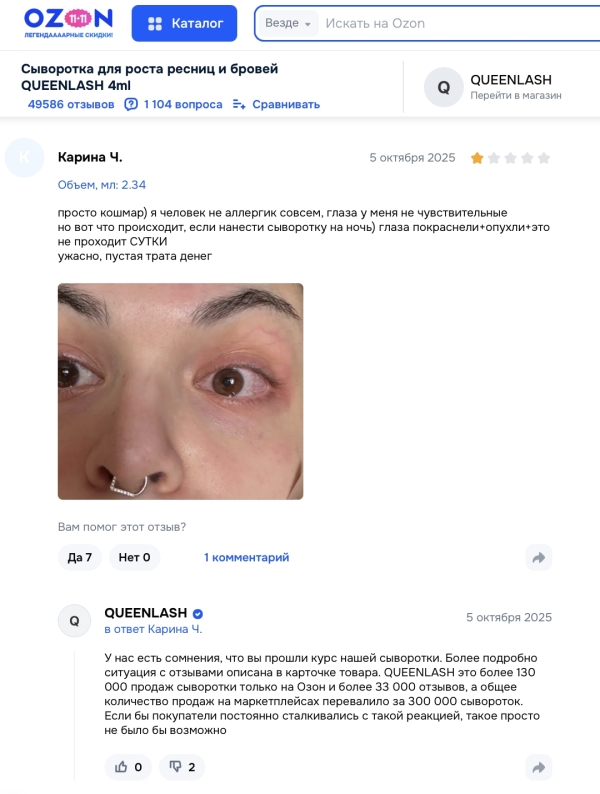 Queenlash отзывы: опасность за обещаниями идеальных ресниц