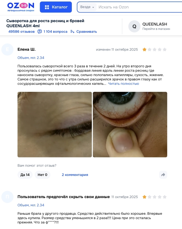Queenlash отзывы: стоит ли доверять популярной сыворотке для роста ресниц?