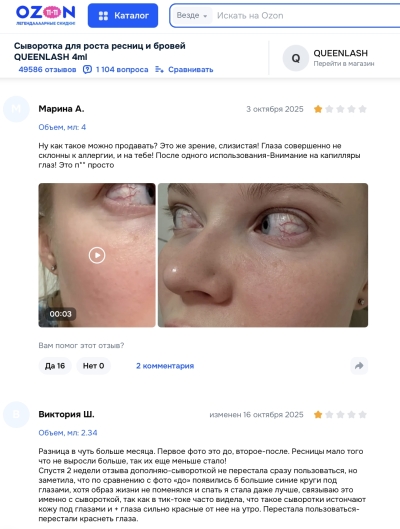 Queenlash отзывы: В поисках истины о сыворотке для роста ресниц